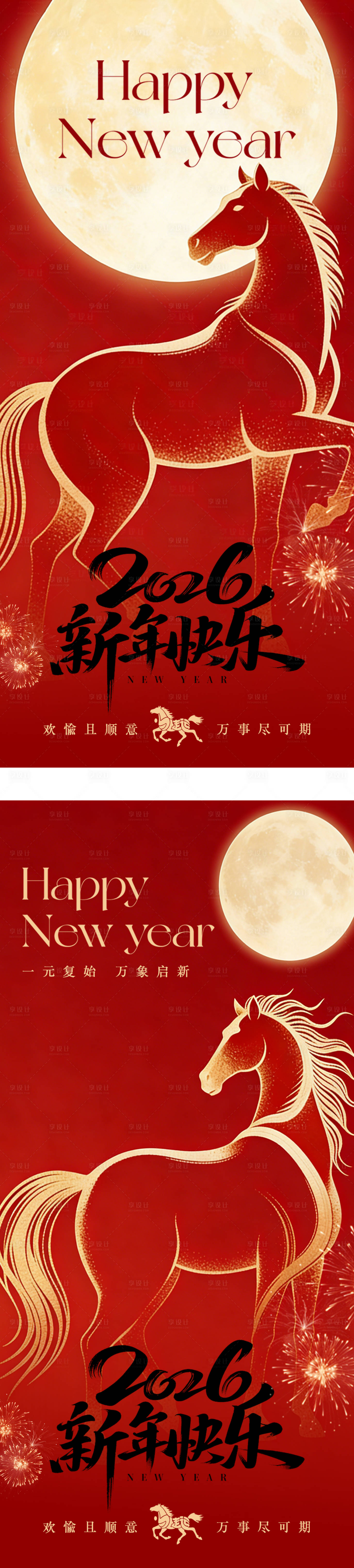 源文件下载【享设计】搜索编号：19320034684517076【元旦除夕海报设计】