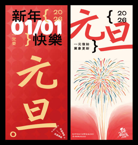 源文件下载【享设计】搜索编号：10310034722819226【元旦快乐】