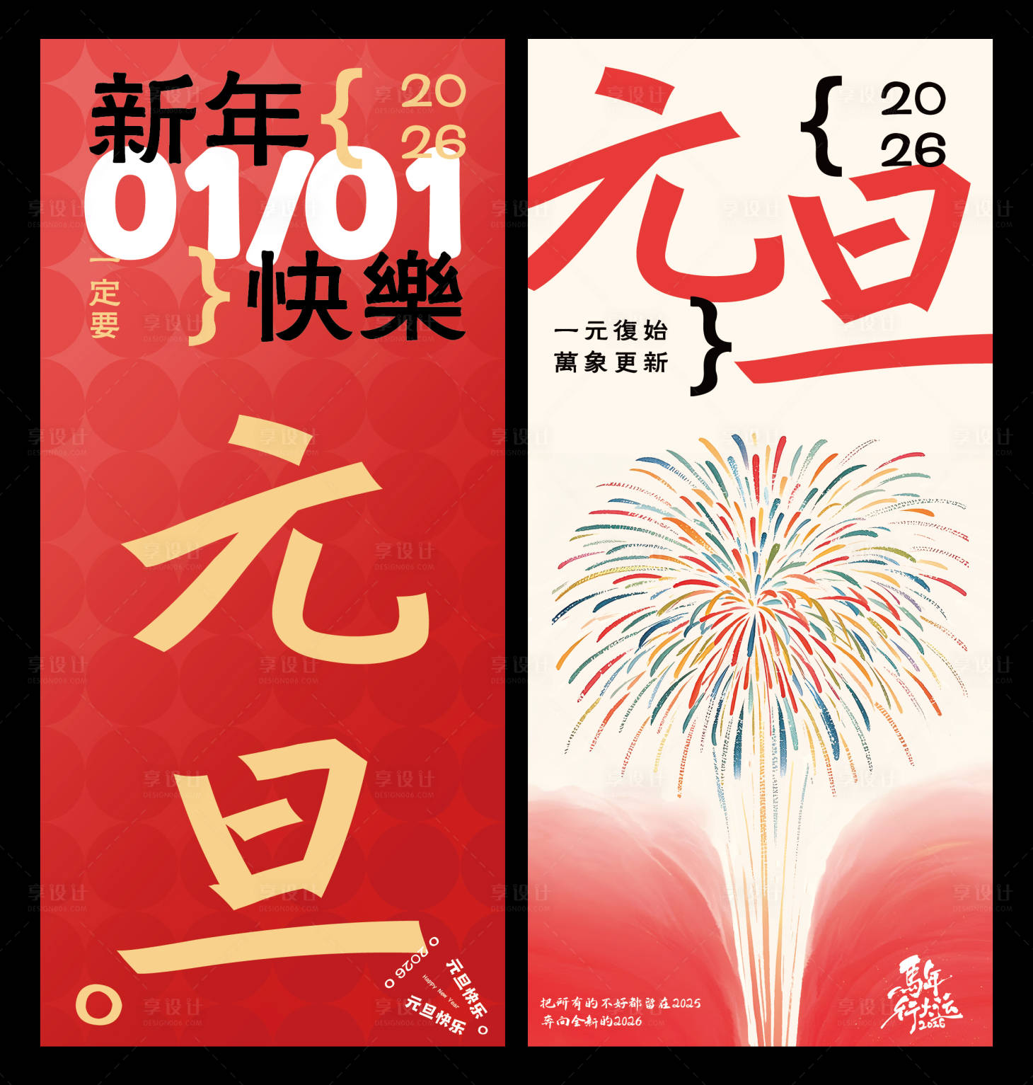 源文件下载【享设计】搜索编号：10310034722819226【元旦快乐】