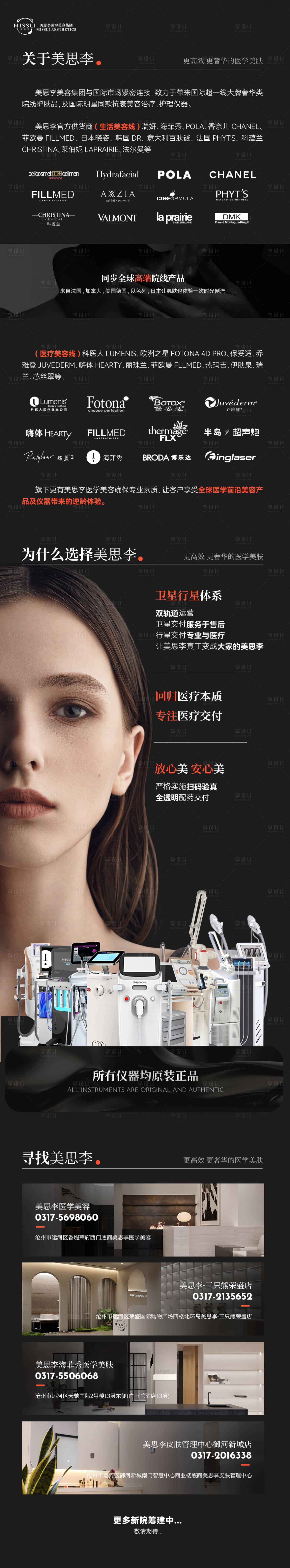 源文件下载【享设计】搜索编号：28170034679228736【医美美业企业简介介绍长图海报】