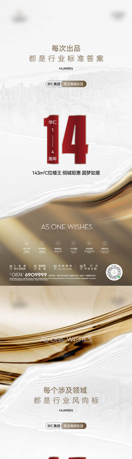 源文件下载【享设计】搜索编号：37160034685862759【周年庆海报】