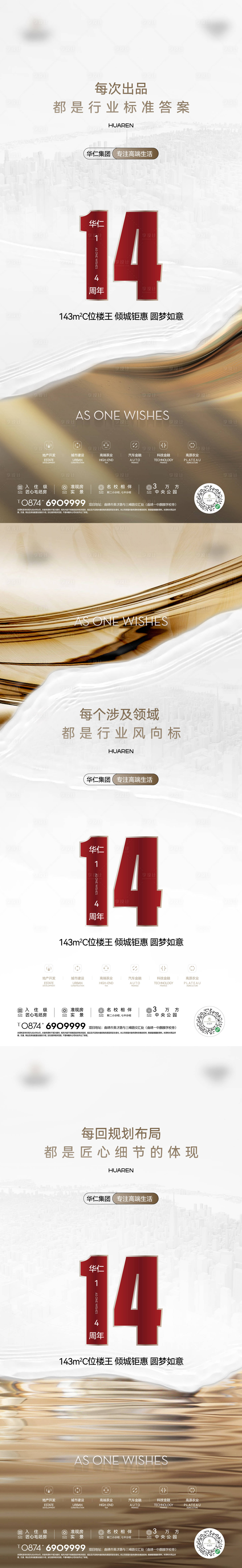 源文件下载【享设计】搜索编号：37160034685862759【周年庆海报】