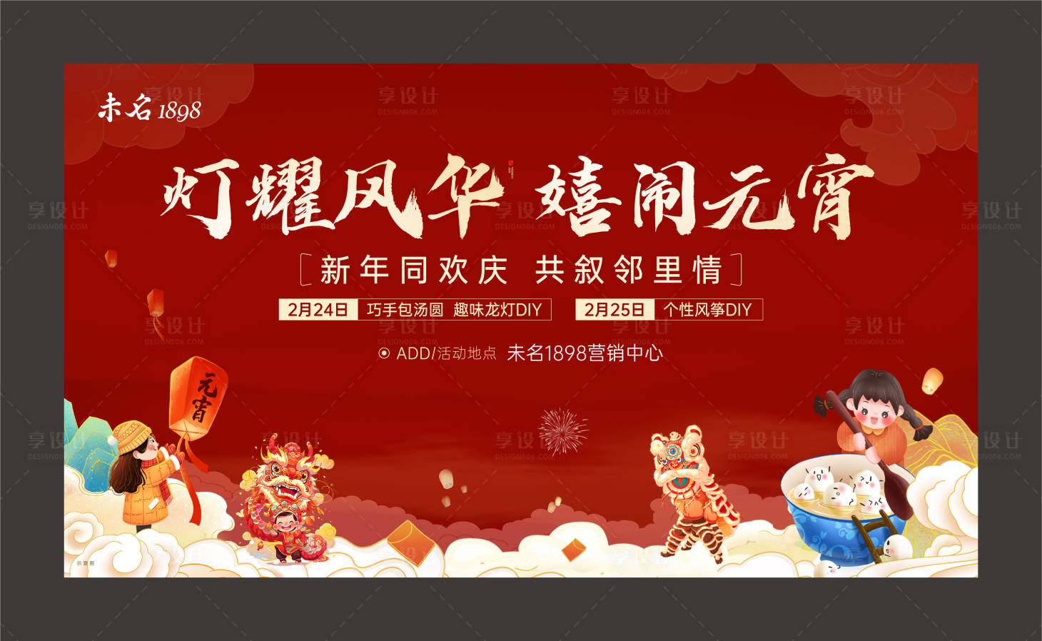 源文件下载【享设计】搜索编号：15070034672958300【地产元宵节活动桁架】