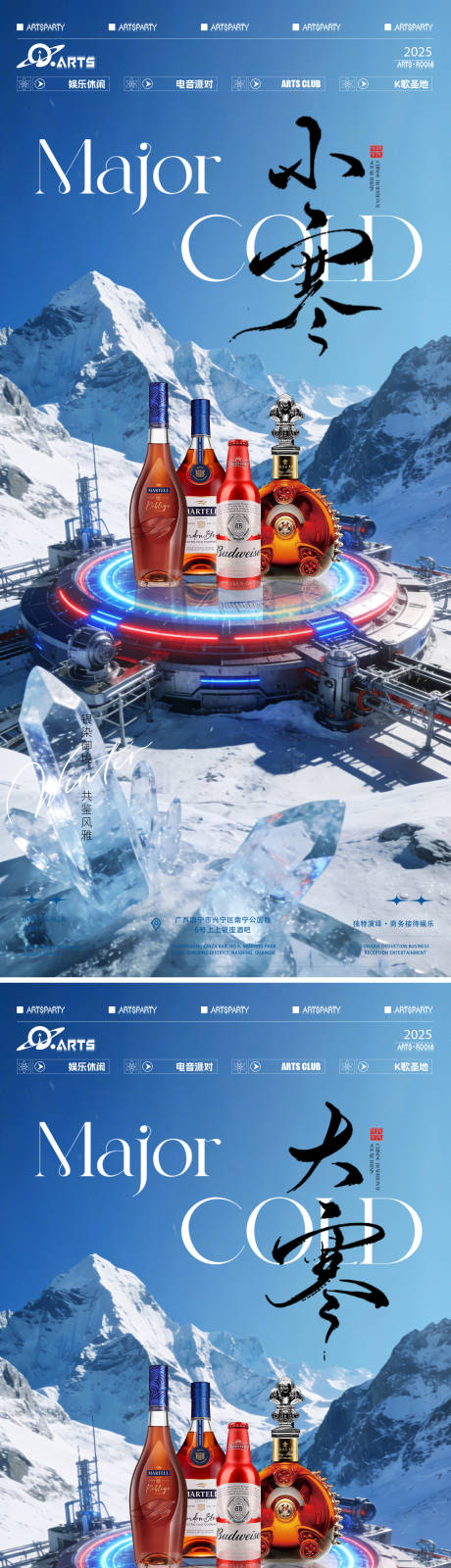 源文件下载【享设计】搜索编号：13080034678962388【酒吧小寒大寒节气海报】