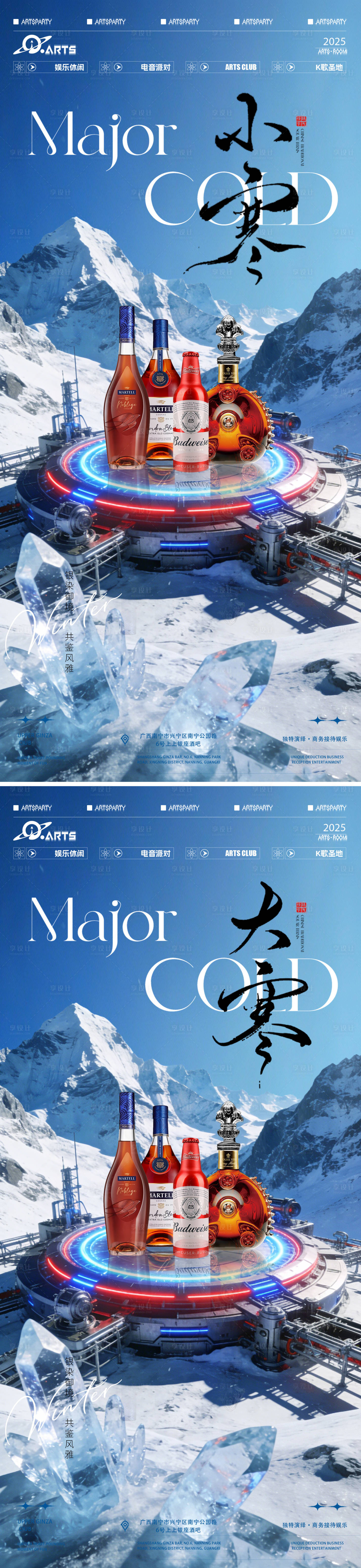 源文件下载【享设计】搜索编号：13080034678962388【酒吧小寒大寒节气海报】