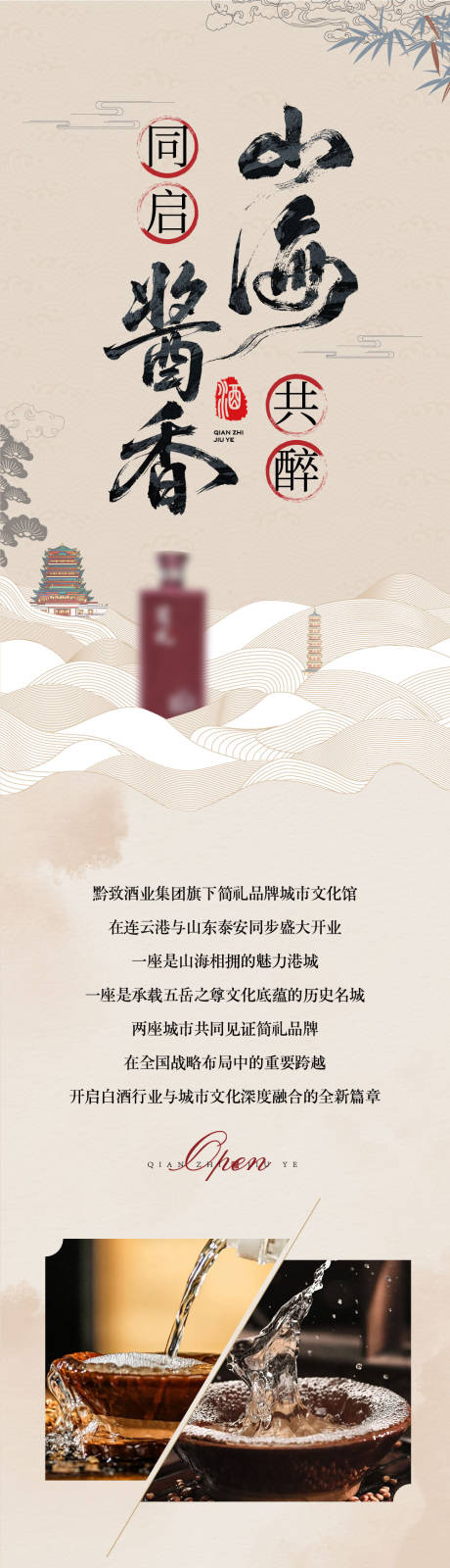 源文件下载【享设计】搜索编号：44820034449569131【白酒品鉴推文长图】