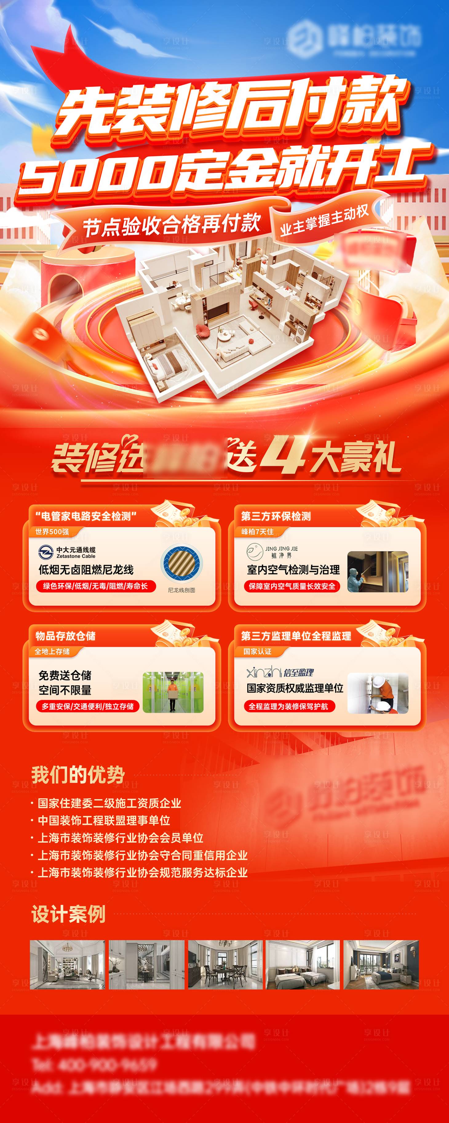 源文件下载【享设计】搜索编号：78690034291685955【房地产家装装修活动易拉宝】