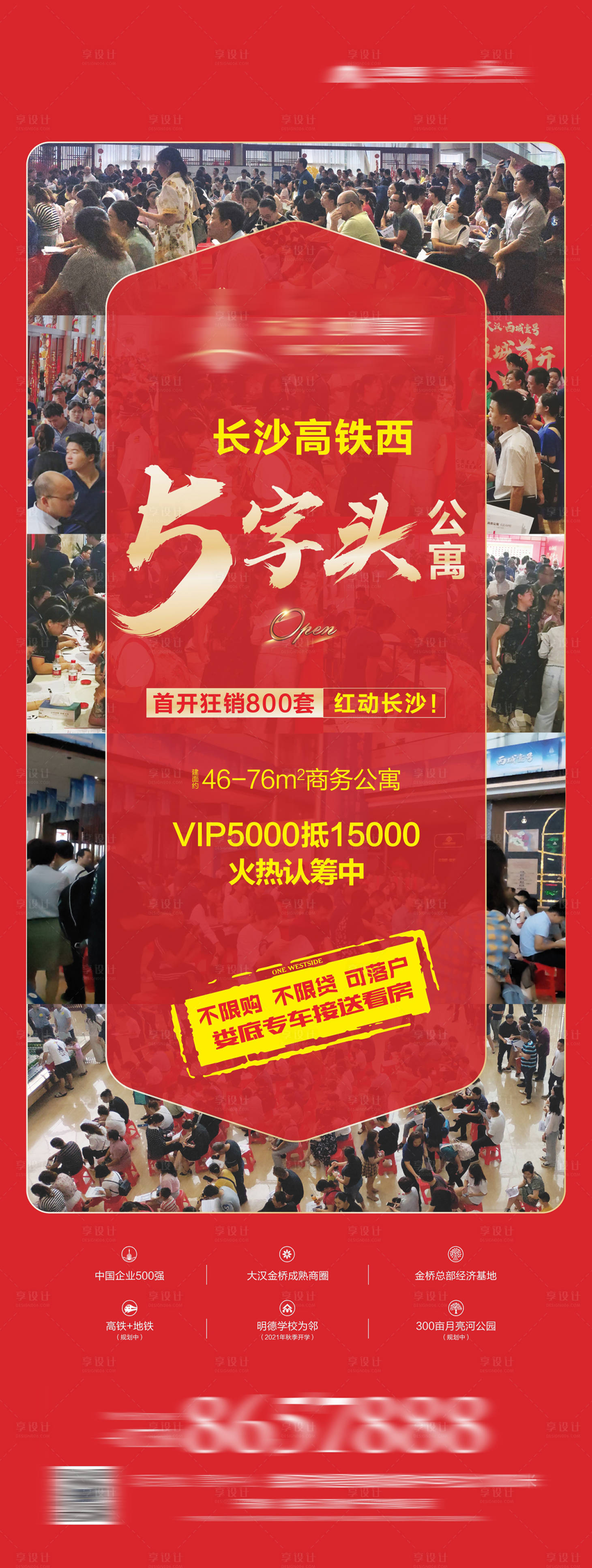 源文件下載【享設(shè)計】搜索編號：72500034509997260【熱銷海報】