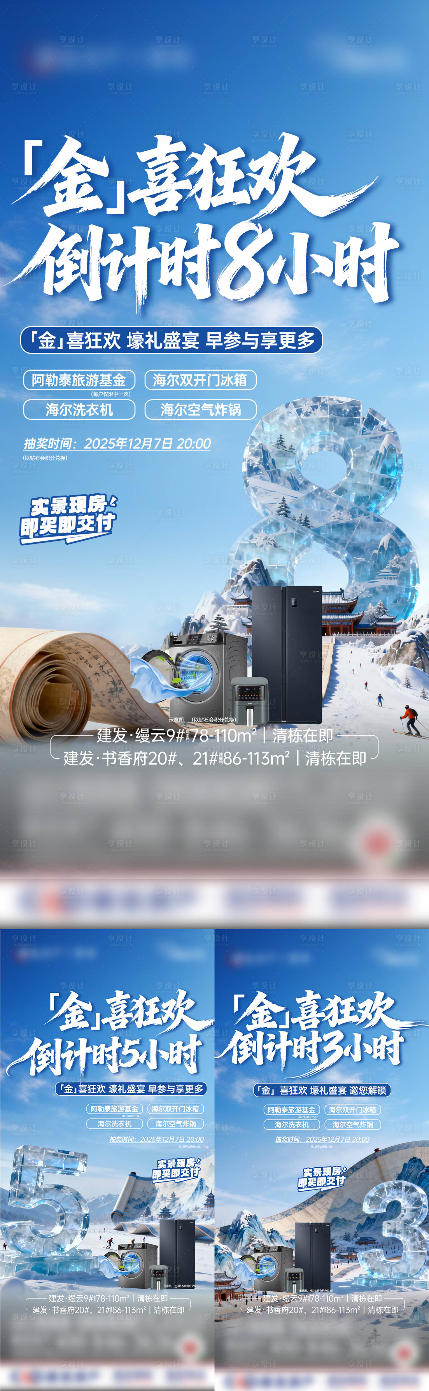 源文件下载【享设计】搜索编号：50300034649293979【活动海报】