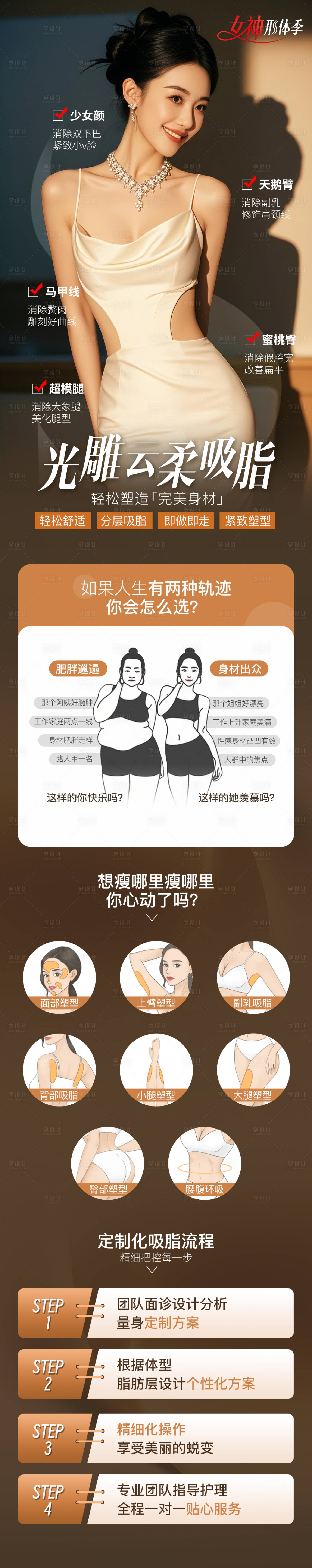 源文件下载【享设计】搜索编号：54830034545598921【吸脂落地页】