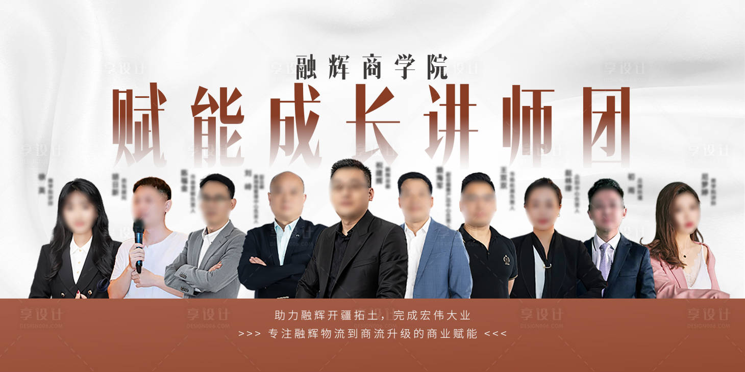 源文件下载【享设计】搜索编号：96070034715225936【商学院讲师人物横版海报】