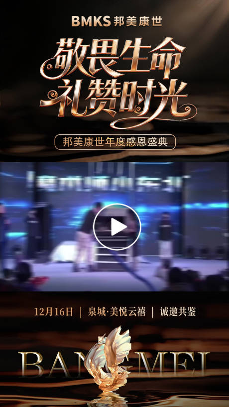 源文件下载【享设计】搜索编号：12840034364332638【年会黑金视频框】