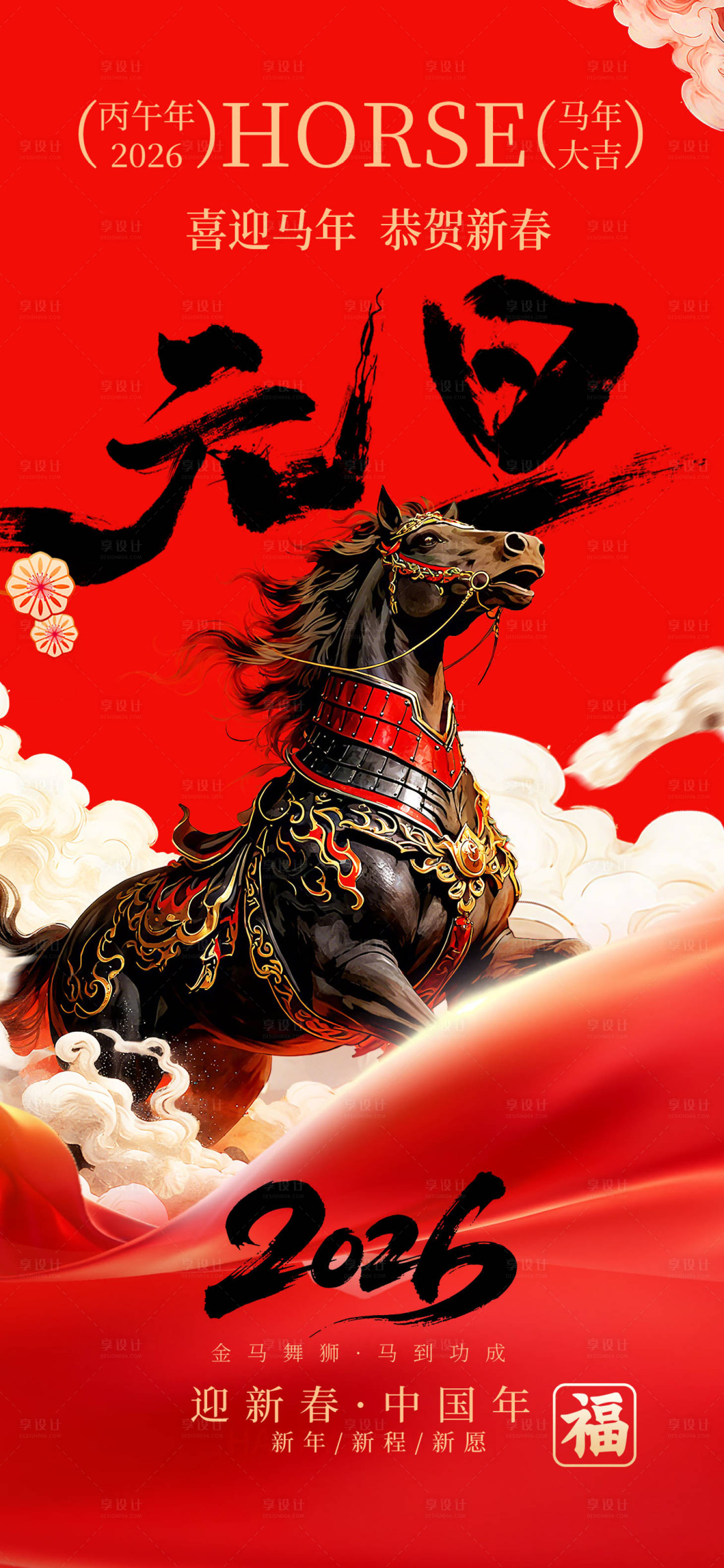 源文件下载【享设计】搜索编号：15420034467208974【元旦】