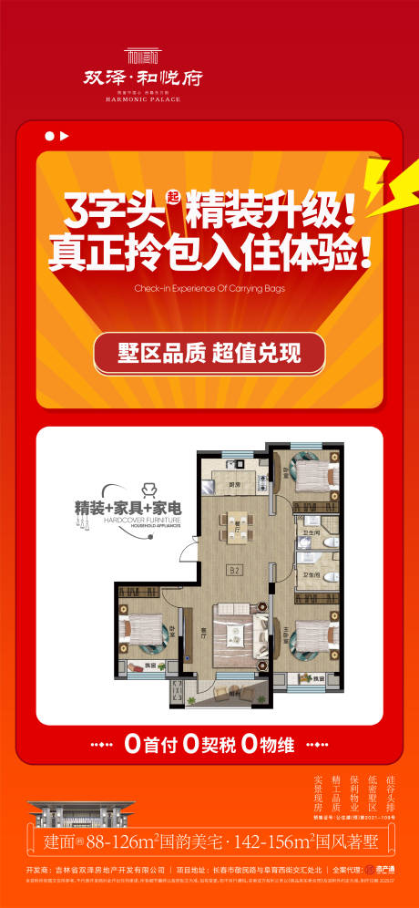 源文件下载【享设计】搜索编号：66480034401137643【政策海报】