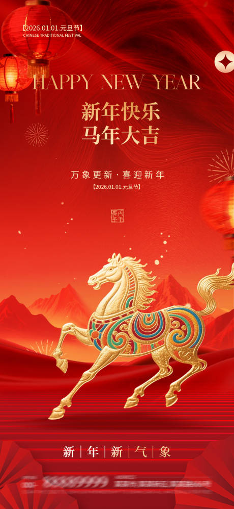 源文件下载【享设计】搜索编号：90670034733452239【新年海报】