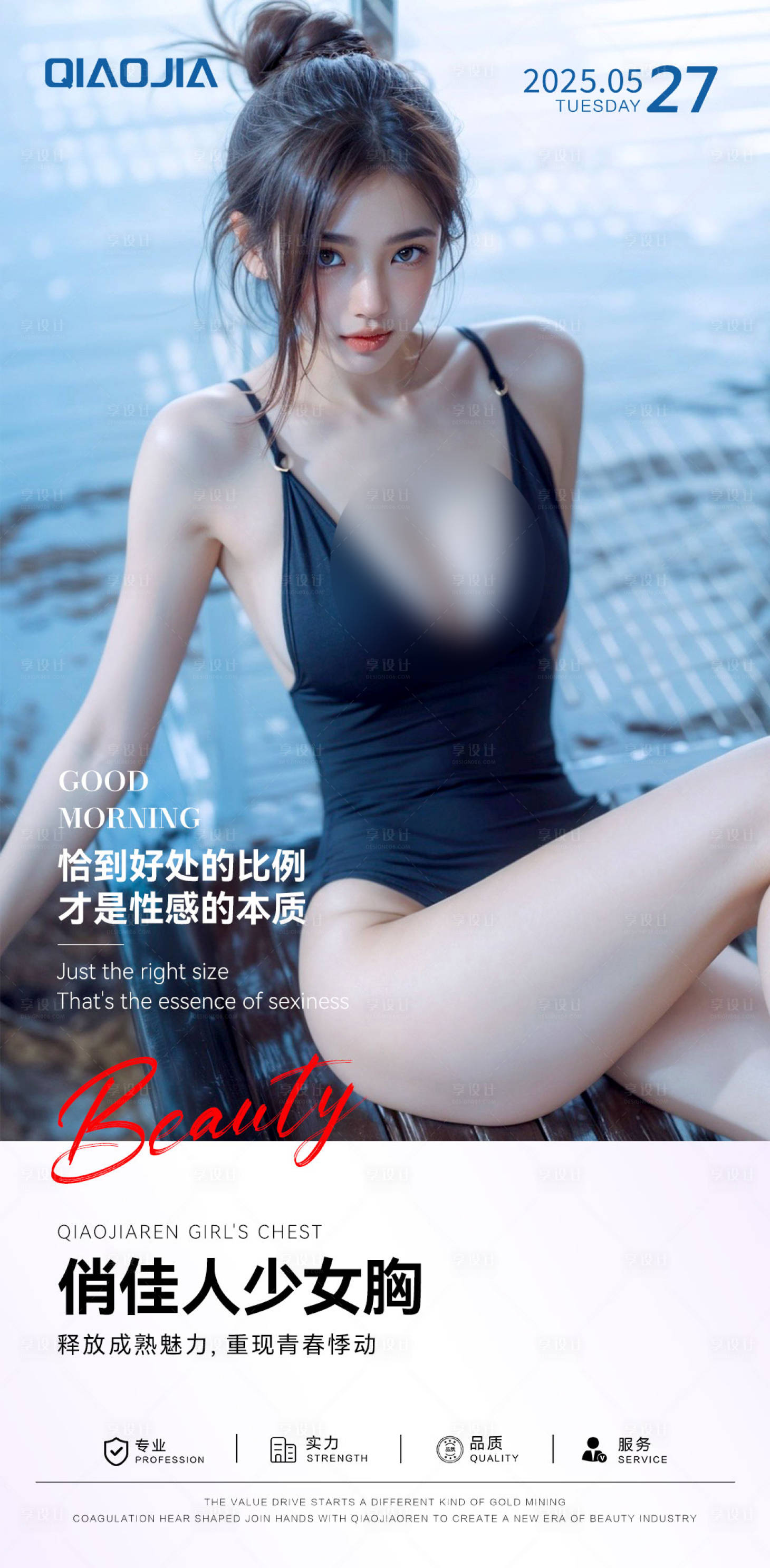 源文件下载【享设计】搜索编号：50040034242506855【隆胸早安海报】