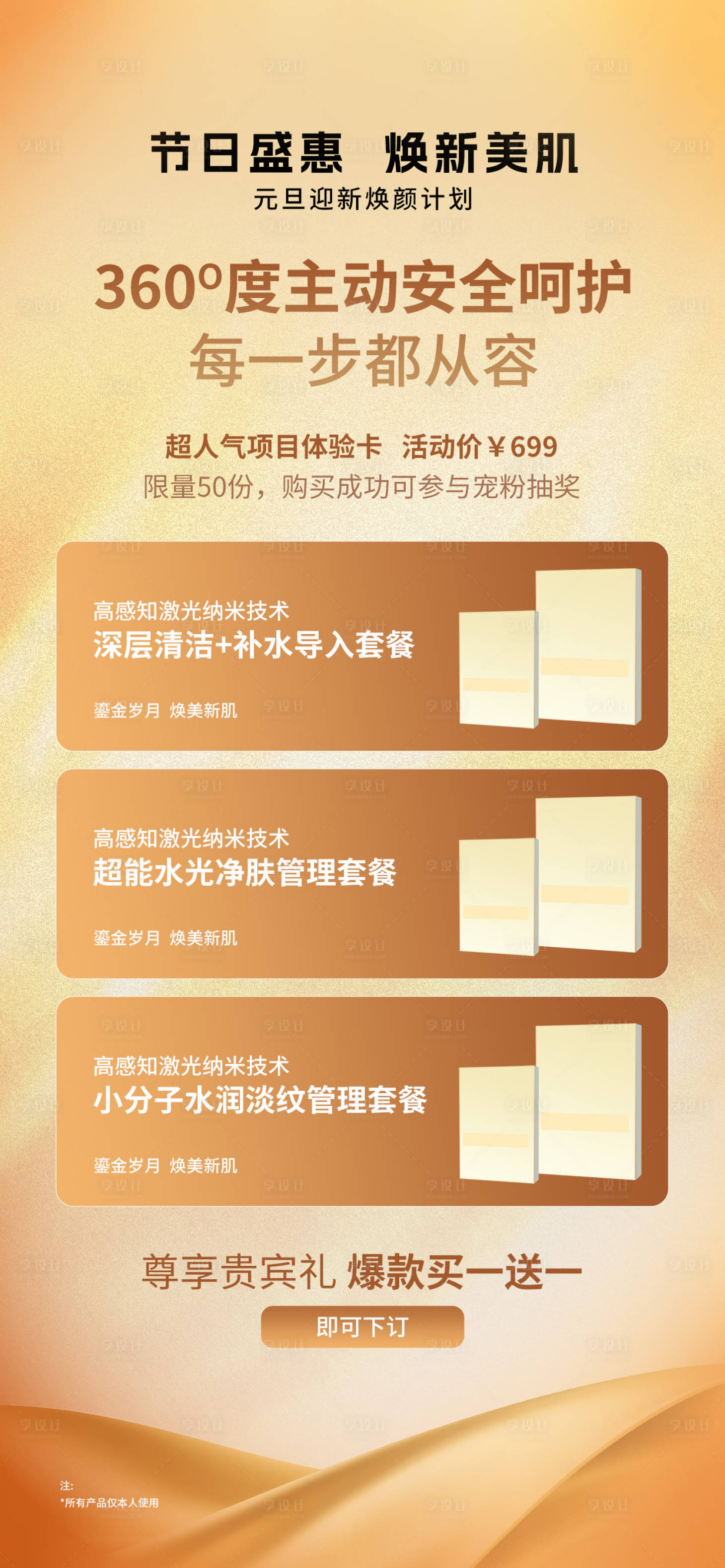 源文件下载【享设计】搜索编号：75920034539295571【营销轻奢感医美充值海报】