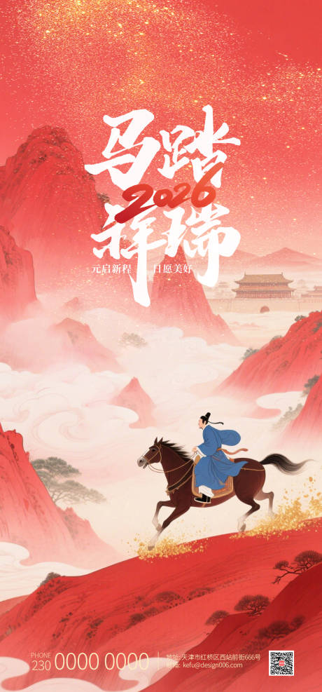 源文件下载【享设计】搜索编号：23420034687665096【新年新中式2026年马年宣传海报设计】