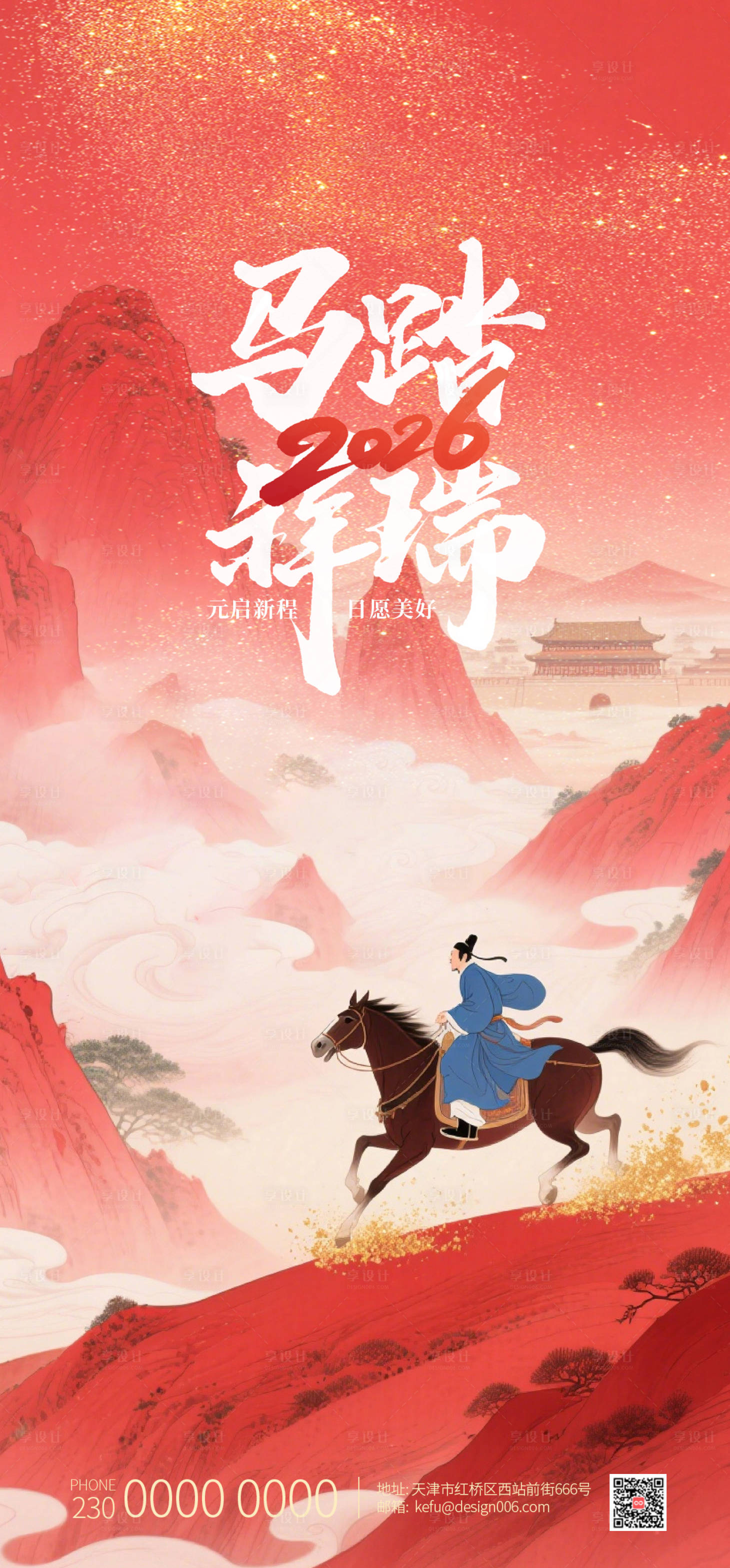 源文件下载【享设计】搜索编号：23420034687665096【新年新中式2026年马年宣传海报设计】