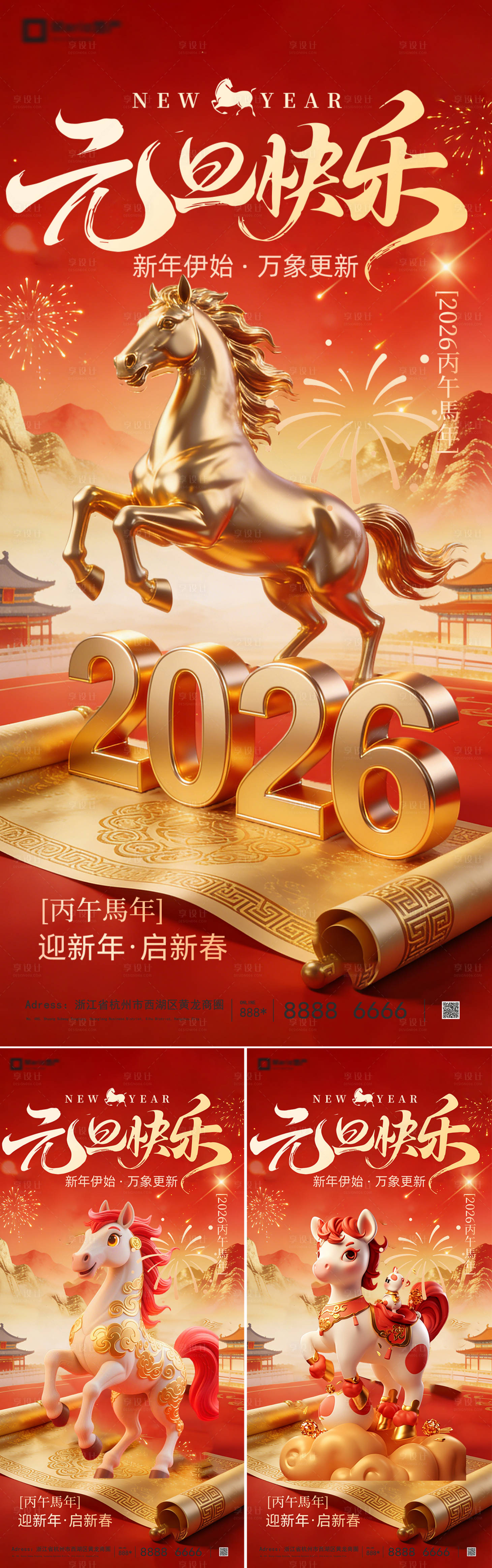 源文件下载【享设计】搜索编号：89200034614016488【2026马年元旦海报】