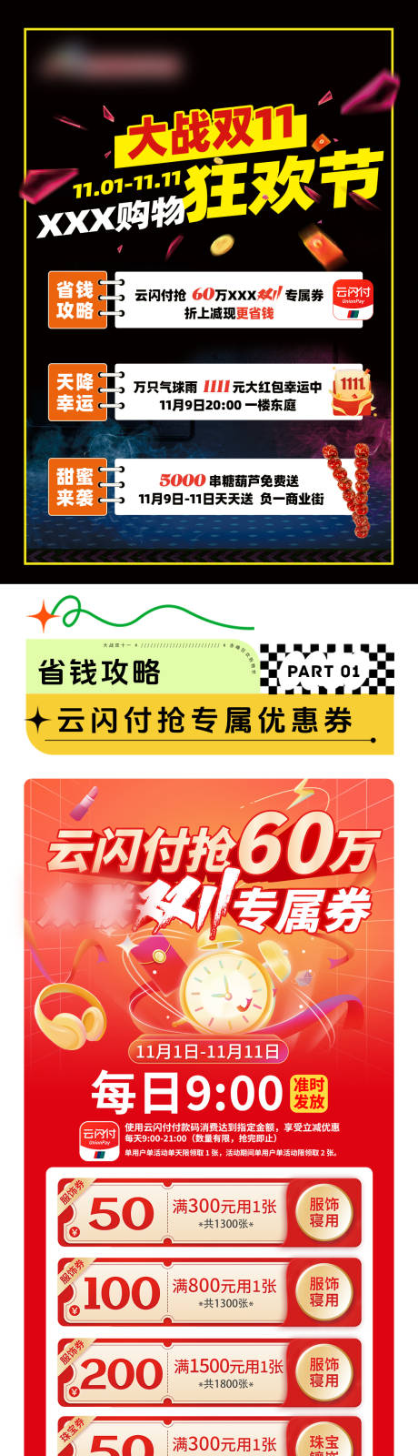 源文件下載【享設計】搜索編號：14630034458561278【雙十一活動長圖海報】