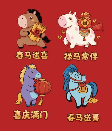 源文件下载【享设计】搜索编号：99120034685878670【马年手举牌物料贴纸】