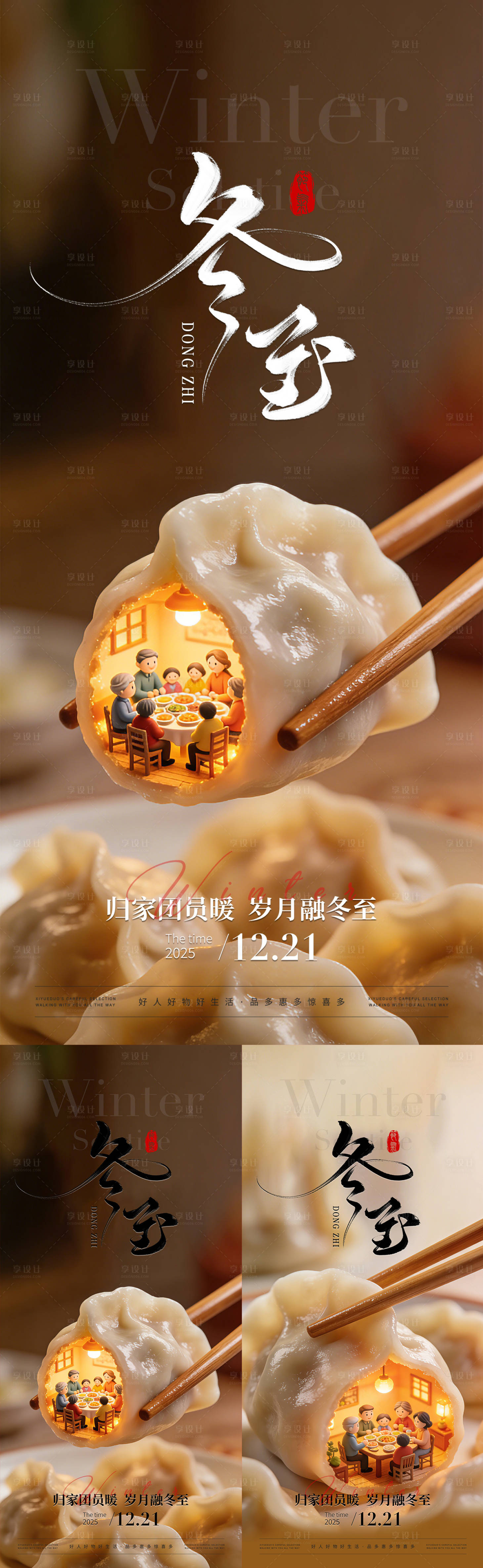 源文件下载【享设计】搜索编号：20270034460853936【冬至节气海报】