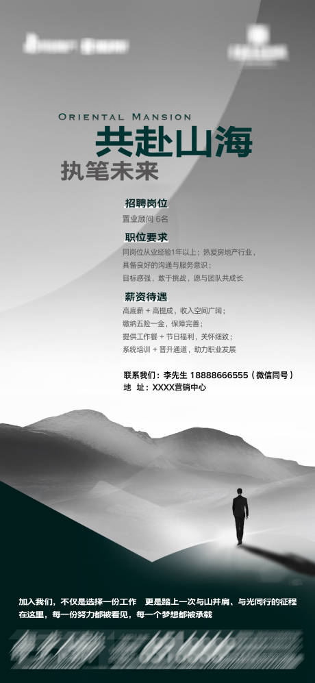 源文件下載【享設(shè)計】搜索編號：76610034572606021【地產(chǎn)招聘海報單圖3】