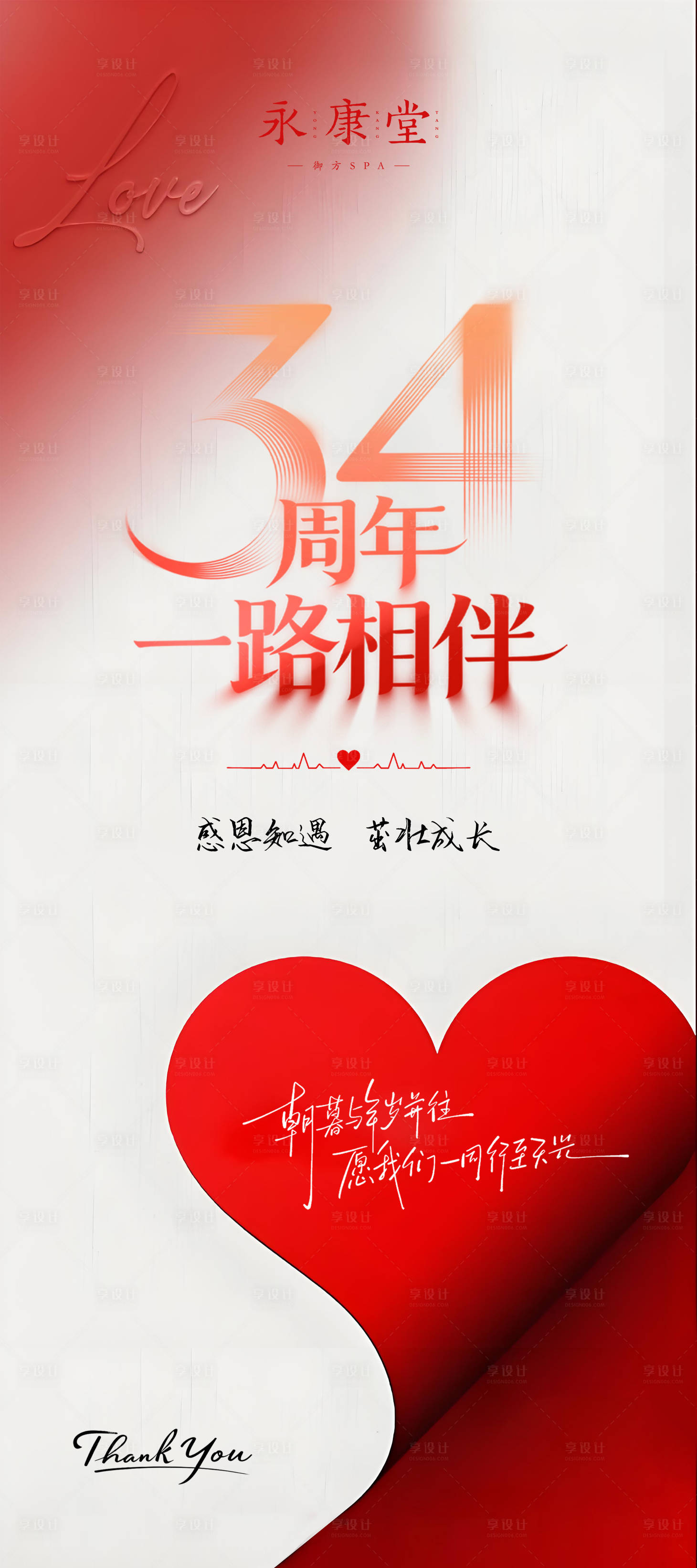 源文件下載【享設(shè)計】搜索編號：49870034376938953【感恩海報】