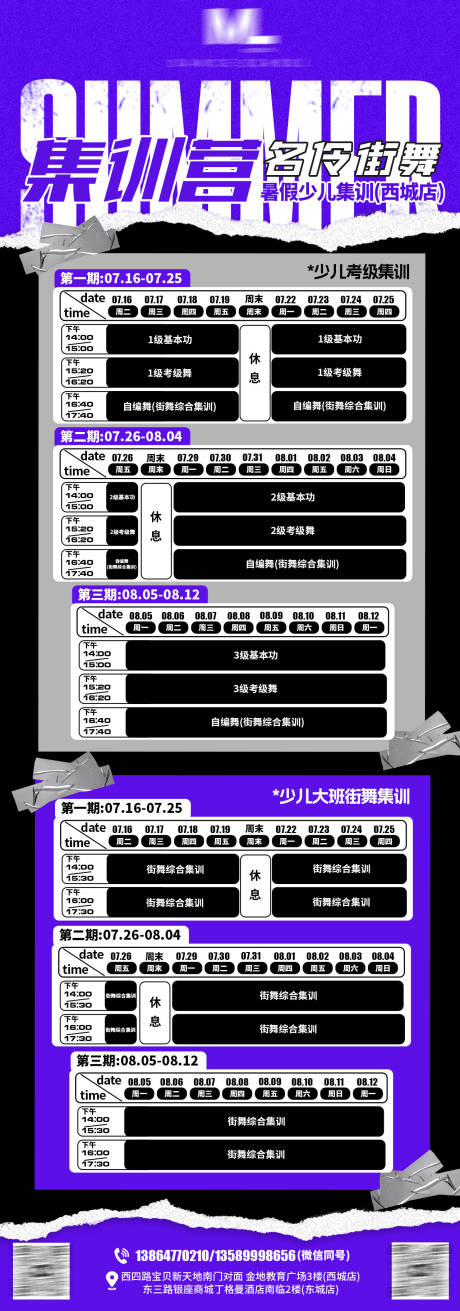 源文件下载【享设计】搜索编号：93610034320867419【街舞舞房集训营课程表】