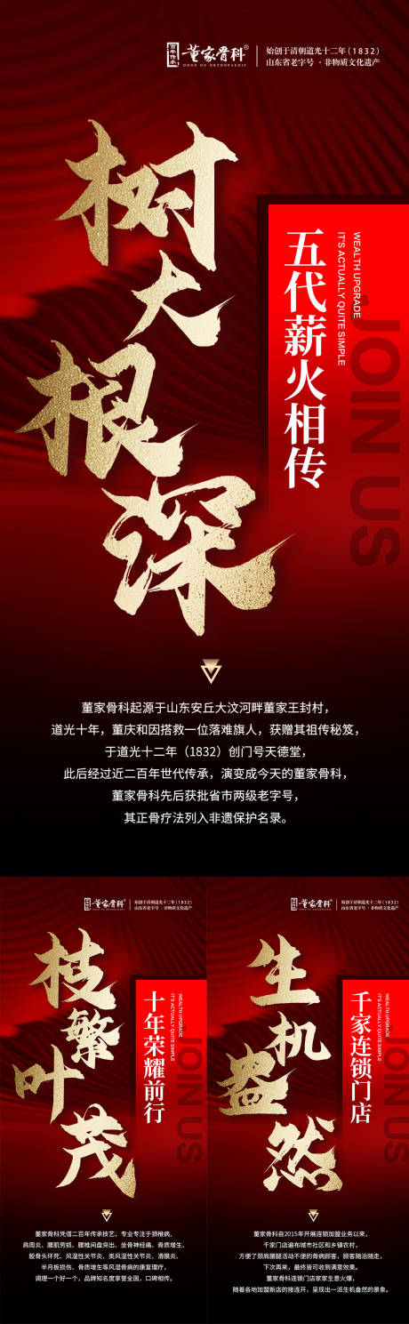 源文件下载【享设计】搜索编号：45970034548453369【大健康门店招商宣传】