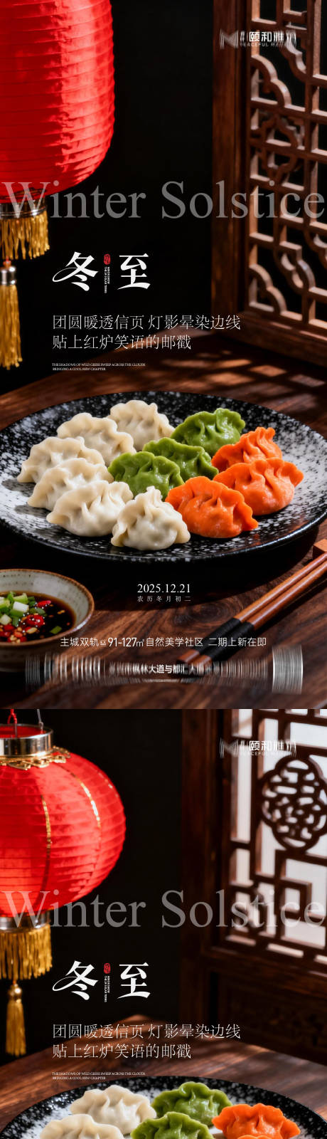 源文件下载【享设计】搜索编号：43200034505613969【冬至海报】