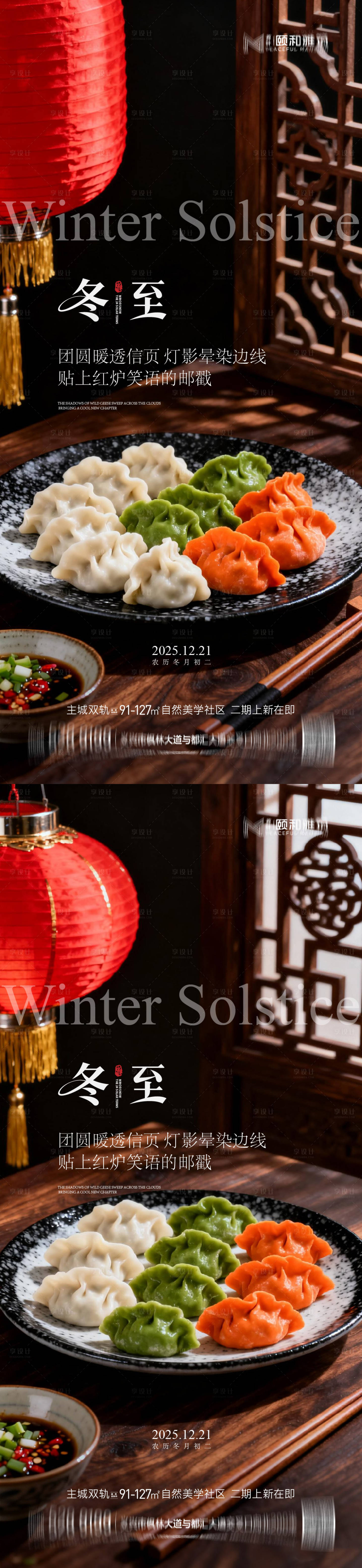 源文件下载【享设计】搜索编号：43200034505613969【冬至海报】