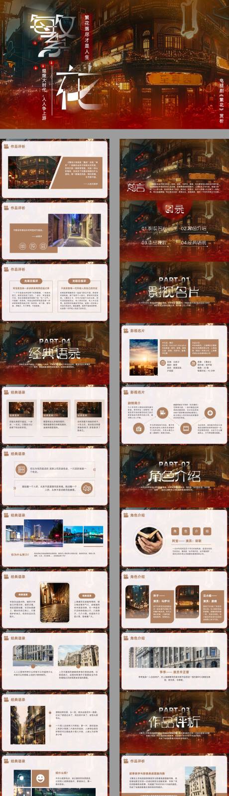 源文件下载【享设计】搜索编号：14870034294542971【复古风老影视赏析介绍PPT模板设计素】