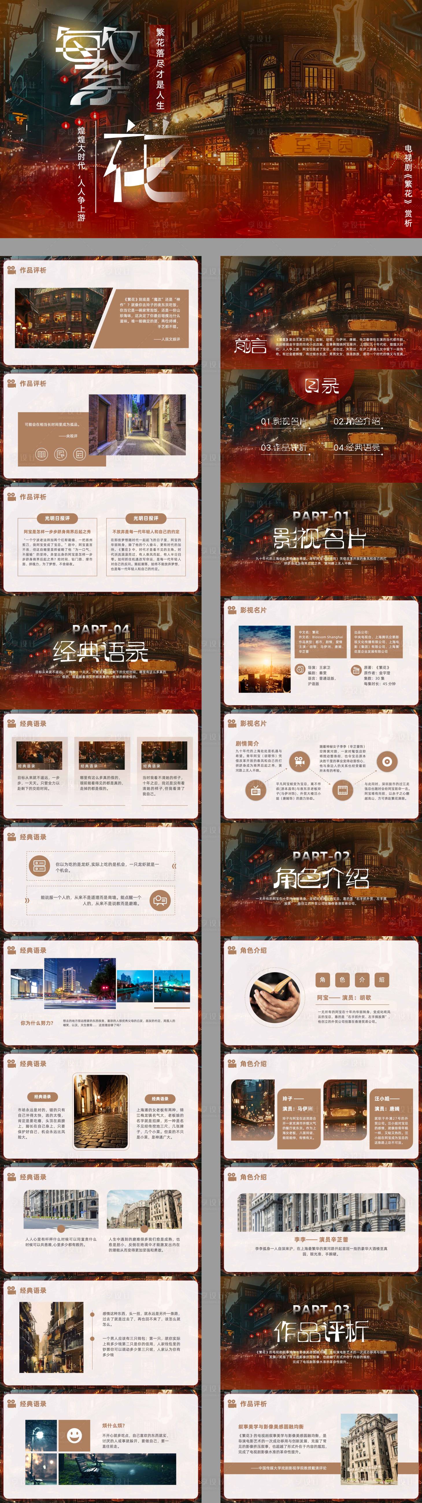 源文件下载【享设计】搜索编号：14870034294542971【复古风老影视赏析介绍PPT模板设计素】