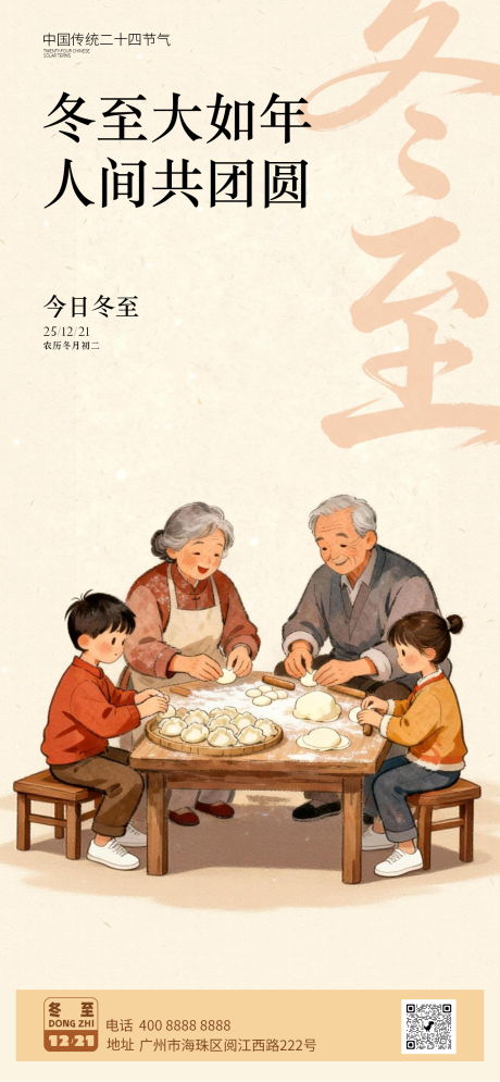 源文件下載【享設計】搜索編號：91160034411084648【冬至節氣海報】