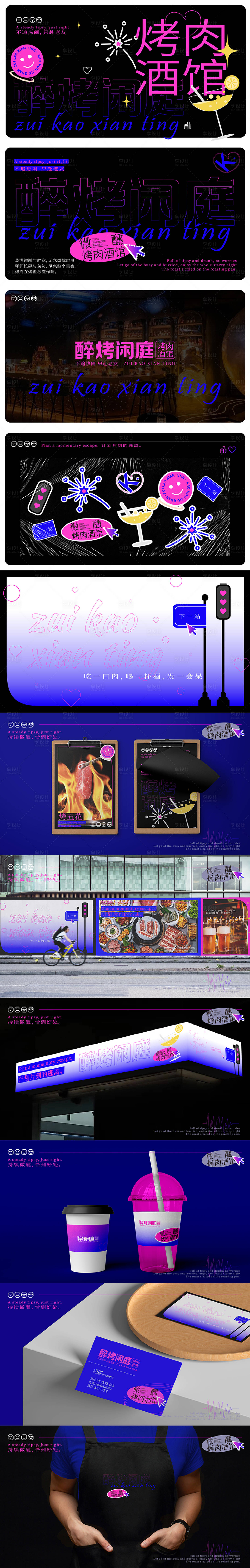 源文件下载【享设计】搜索编号：33600034298804217【烤肉酒馆餐饮VI设计样机】