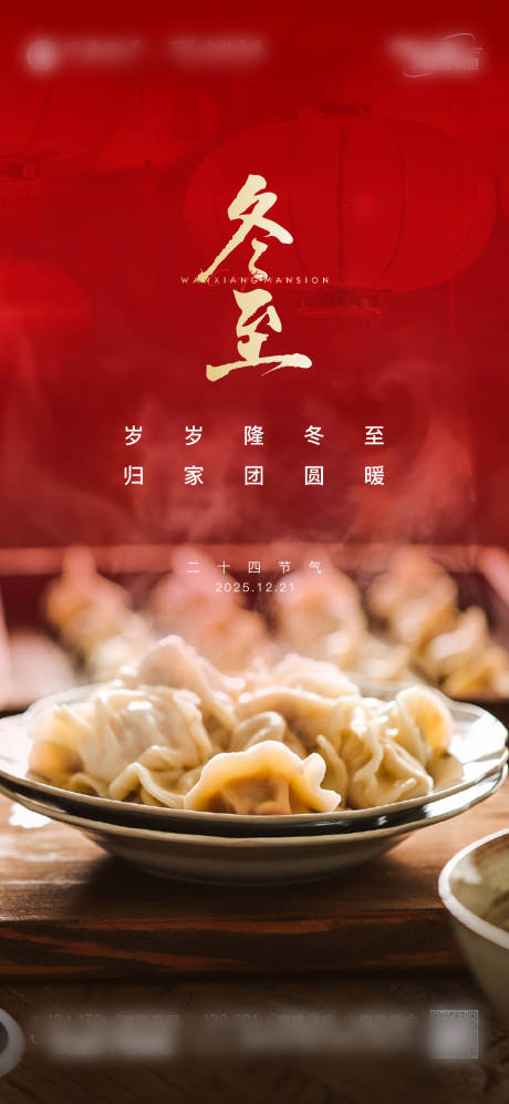 源文件下载【享设计】搜索编号：22190034476852600【冬至节气单图】