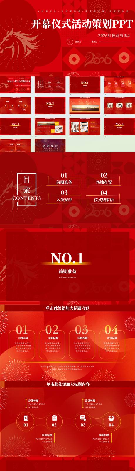 源文件下載【享設計】搜索編號：44010034417452647【馬年紅色高端時尚年會非遺集市方案】