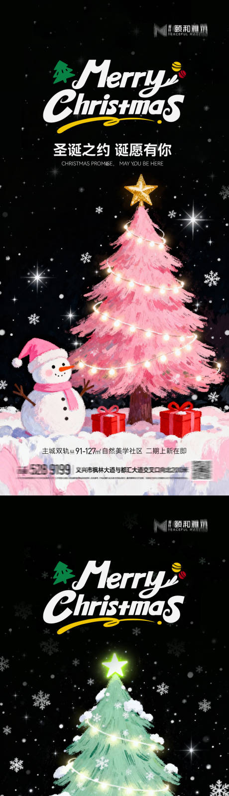 源文件下载【享设计】搜索编号：14950034352099250【圣诞节】