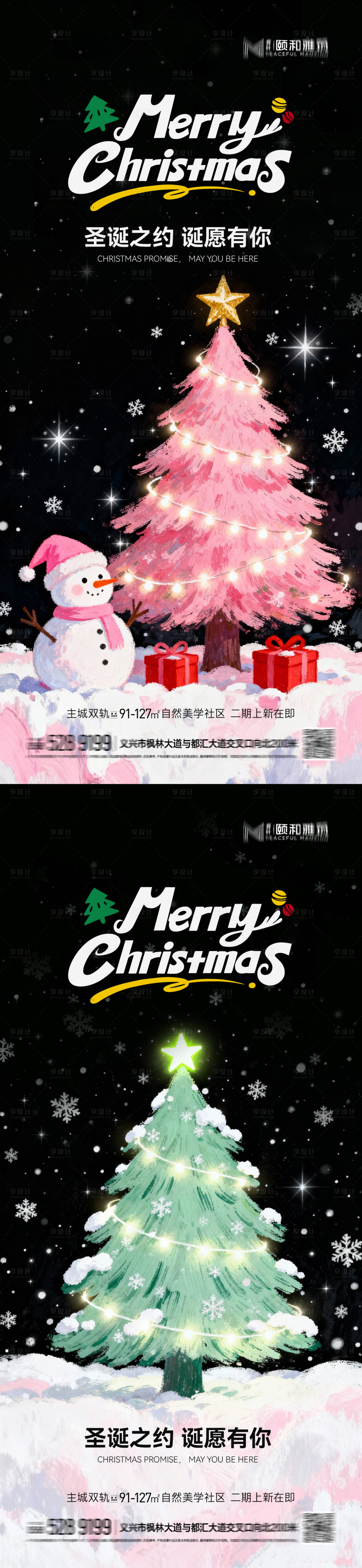 源文件下载【享设计】搜索编号：14950034352099250【圣诞节】