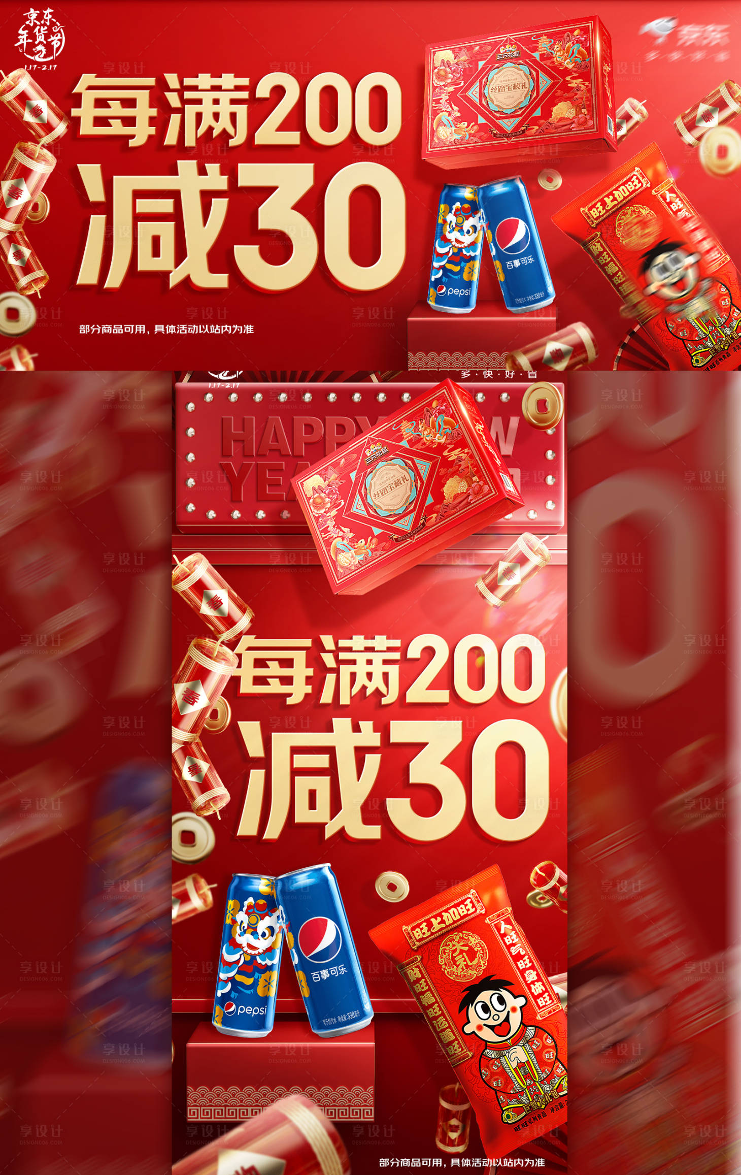 源文件下载【享设计】搜索编号：65680034665396719【年货节促销电商海报】