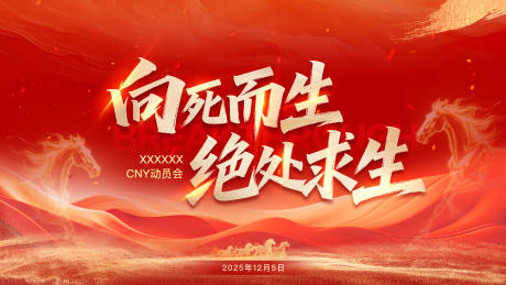 源文件下载【享设计】搜索编号：71720034803894111【誓师动员会主画面】