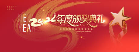 源文件下載【享設計】搜索編號：87720034367419931【馬年年會頒獎典禮活動背景板】