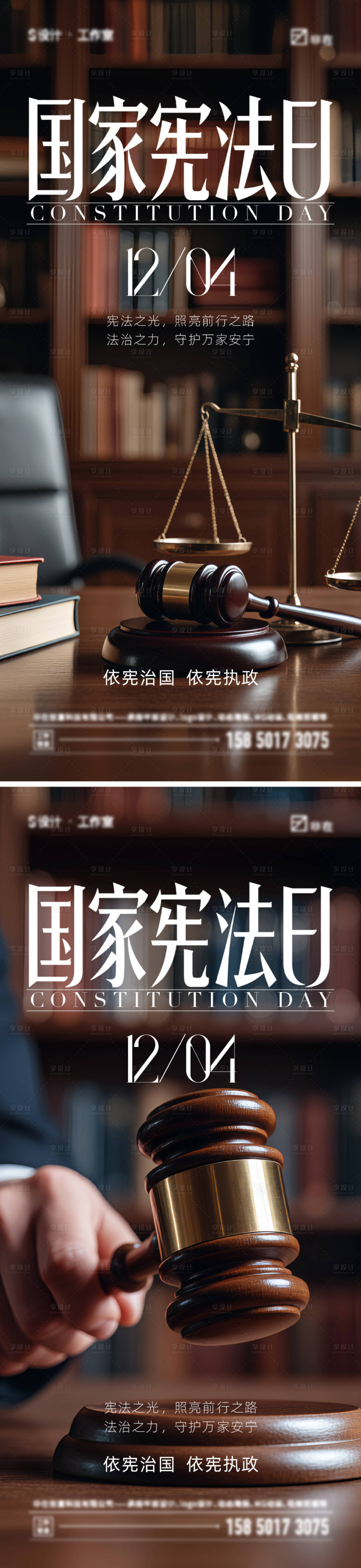 源文件下载【享设计】搜索编号：93180034290733032【国家宪法日】