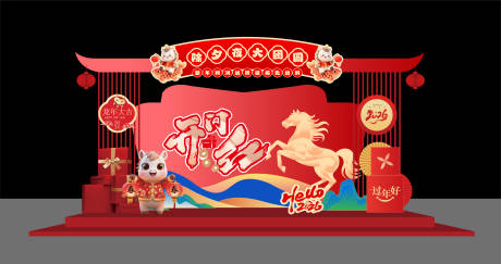 源文件下載【享設計】搜索編號：11150034635911994【新年美陳】