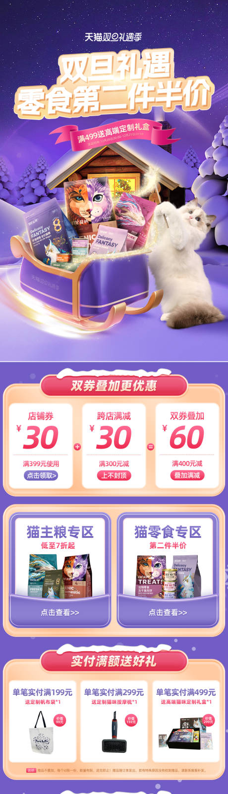 源文件下載【享設計】搜索編號：61610034514959471【貓糧雙旦電商活動首頁】