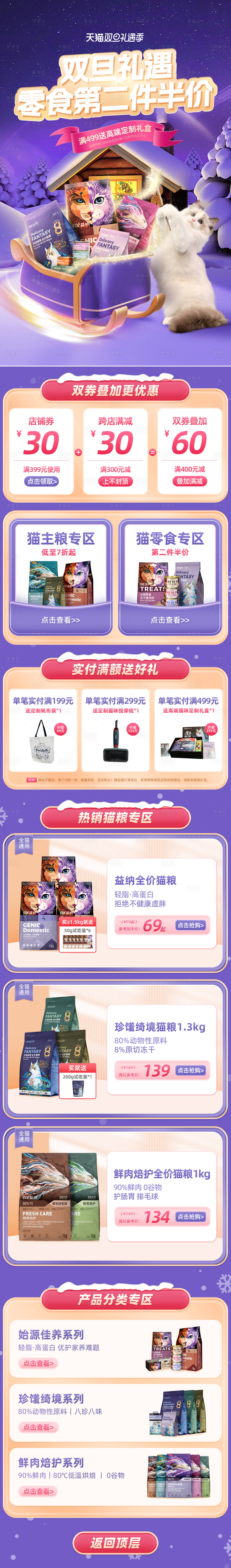 源文件下載【享設(shè)計】搜索編號：61610034514959471【貓糧雙旦電商活動首頁】