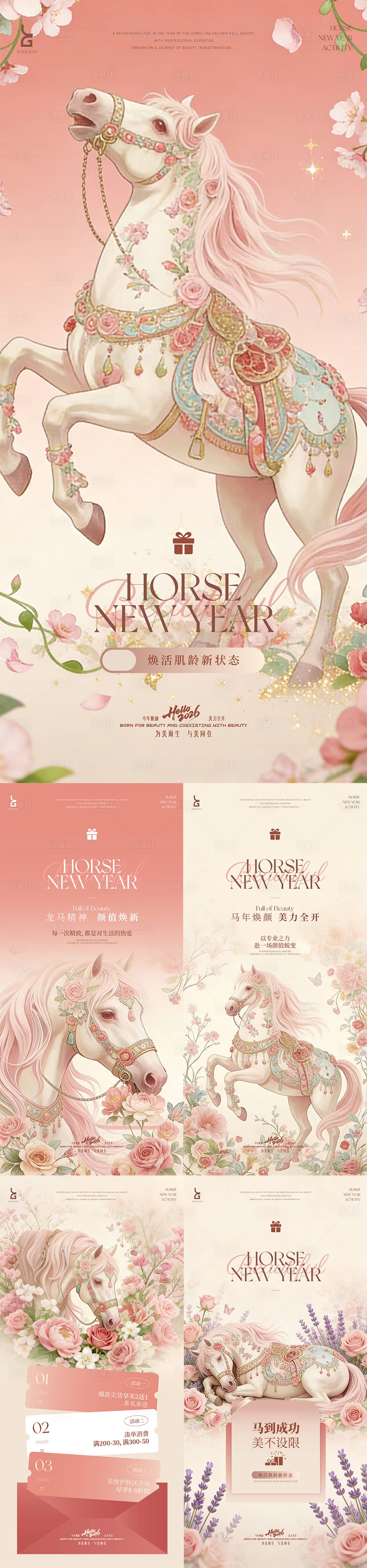 源文件下载【享设计】搜索编号：29430034595342607【美业医美马年活动海报】