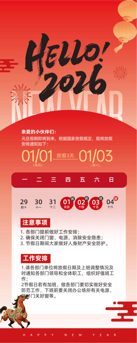 源文件下载【享设计】搜索编号：70580034629805559【元旦2026红色】